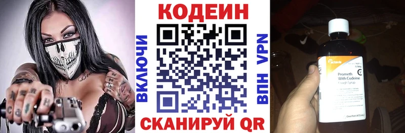 Кодеиновый сироп Lean Purple Drank  Городовиковск 